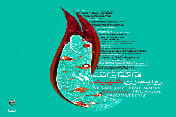 دومین «روایت زن شهید» اردیبهشتماه فراخوان میدهد