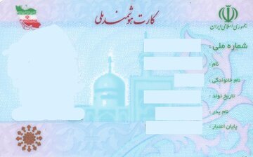 بیش از ۱۱ هزار کارت ملی هوشمند آماده تحویل به بوشهری‌ها است
