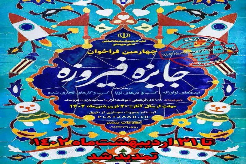 چهار اثر هنرمندان همدانی در جشنواره فیروزه انتخاب شدند