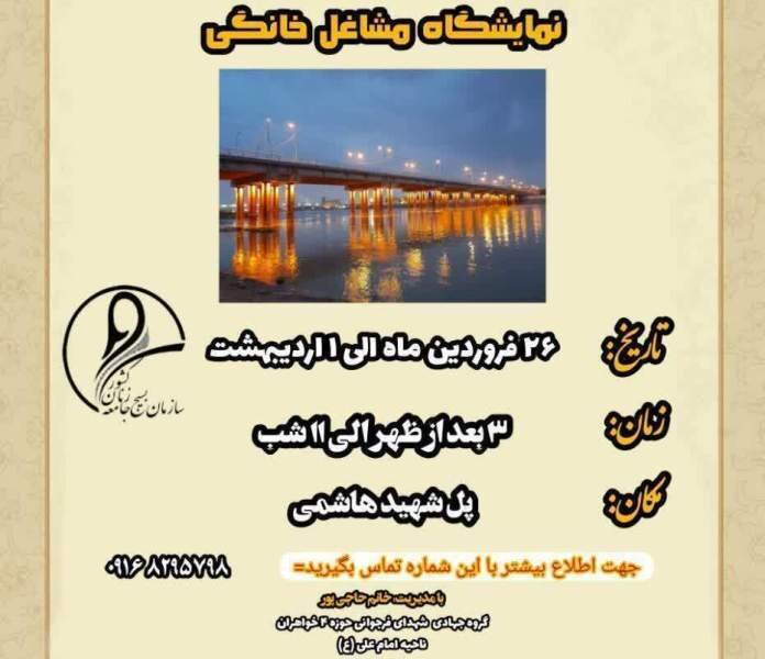 گروه جهادی شهدای فرجوانی اهواز ۴۰۰ بانو را زیرپوشش شغلی قرار داده است