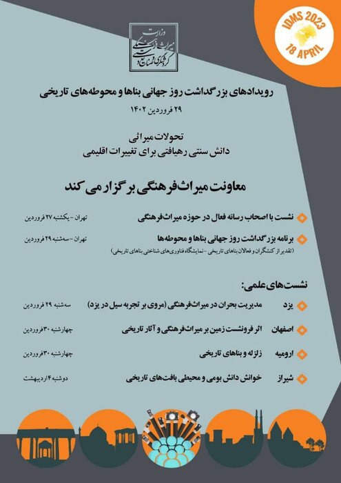 برنامه روز جهانی بناها و محوطههای تاریخی اعلام شد