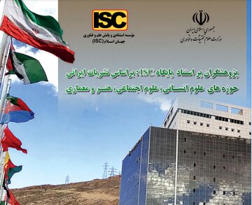 حجت‌الاسلام خسروپناه در فهرست پژوهشگران پراستناد علوم انسانی