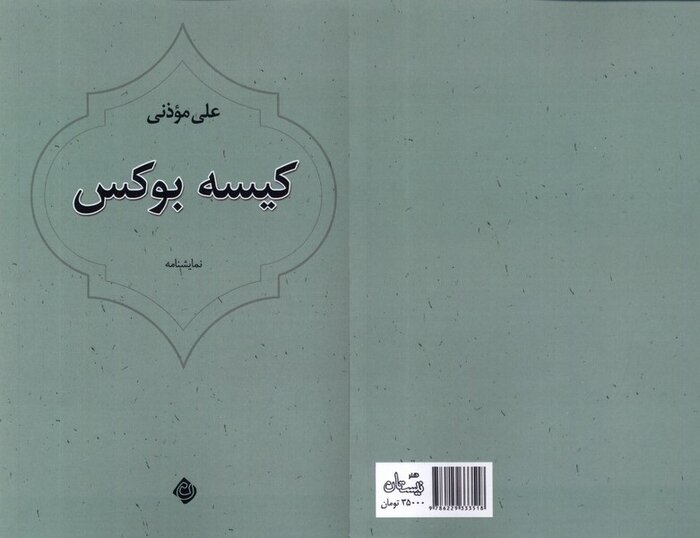موذنی: اصطلاح پسرکشی برآمده از فرهنگ پدرسالار است