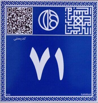 کرمان شهر بیپلاک