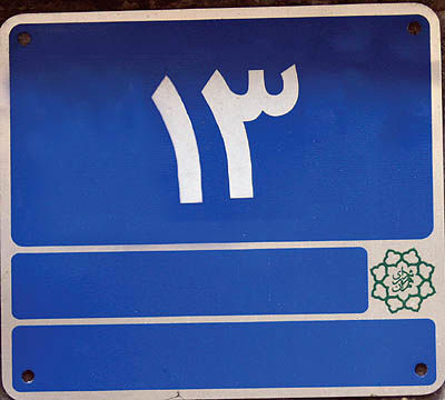 کرمان شهر بیپلاک