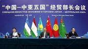  چین و آسیای مرکزی درصدد تقویت روابط اقتصادی