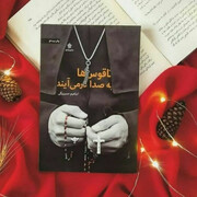 دلدادگی کشیش روس به امام علی (ع)؛ موضوع چهارمین مسابقه کتابخوانی «هشت بهشت»