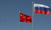 هراس افکنی آمریکا درمورد نزدیکی روسیه و چین