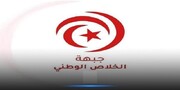 واکنش جبهه نجات تونس به بازداشت سران اپوزیسیون و بستن دفاتر آنها