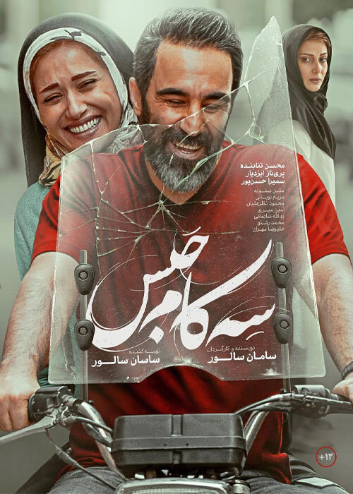 شلوغترین روز سینمایی کشور طی سه سال اخیر، رقم خورد