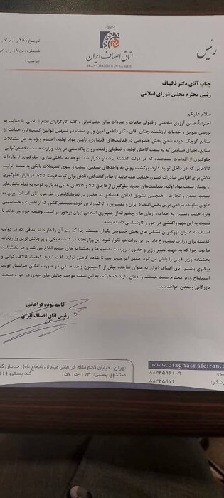 اتاق اصناف ایران خواستار توقف استیضاح وزیر صمت شد/ خدمات فاطمی امین بررسی شود