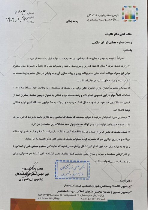 عمده مشکلات صنعت مربوط به اقتصاد کلان است/ تغییر وزیر صمت به صلاح کشور نیست