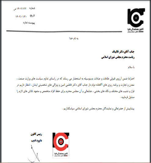 مجلس برای حفظ فاطمی امین وزیر صمت تلاش کند