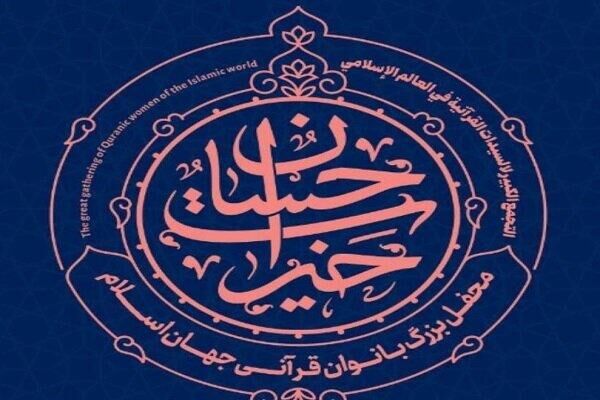 در مراسم بین المللی «خیرات حسان» چه گذشت
