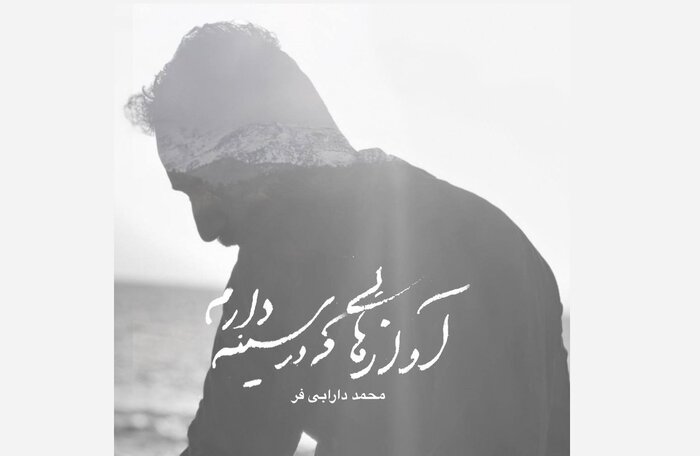 مروری بر آثار موسیقایی فروردین ۱۴۰۲؛ از بداههنوازی «باد صبا» تا قربانی، یزدانی و چاوشی