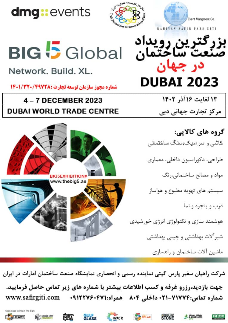 بزرگترین رویداد صنعت ساختمان میزبان دانشبنیانهای ایرانی میشود