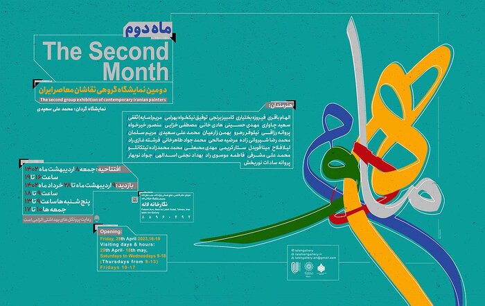 گالری‌گردی در هفته دوم اردیبهشت؛ «گذر عمر در چهار فصل»