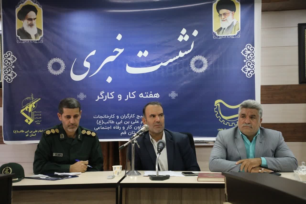 احداث مسکن کارگری اولویت مهم قم است/ عارضهیابی ۱۰۰ واحد صنعتی احداث مسکن کارگری اولویت مهم قم است/ عارضهیابی ۱۰۰ واحد صنعتی