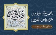 انتشار فراخوان دهمین جشنواره ملی خوشنویسی غدیر در تبریز