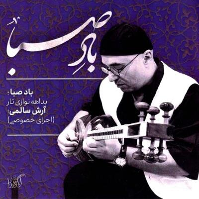 مروری بر آثار موسیقایی فروردین ۱۴۰۲؛ از بداههنوازی «باد صبا» تا قربانی، یزدانی و چاوشی