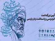 منتخبان دریافت نشان ملی فردوسی در مشهد مشخص شدند