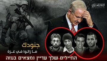 نتانیاهو وعده داد؛ برادر اسیر صهیونیست تکذیب کرد