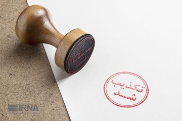 تکذیب یک ادعا درباره فاطمی‌امین