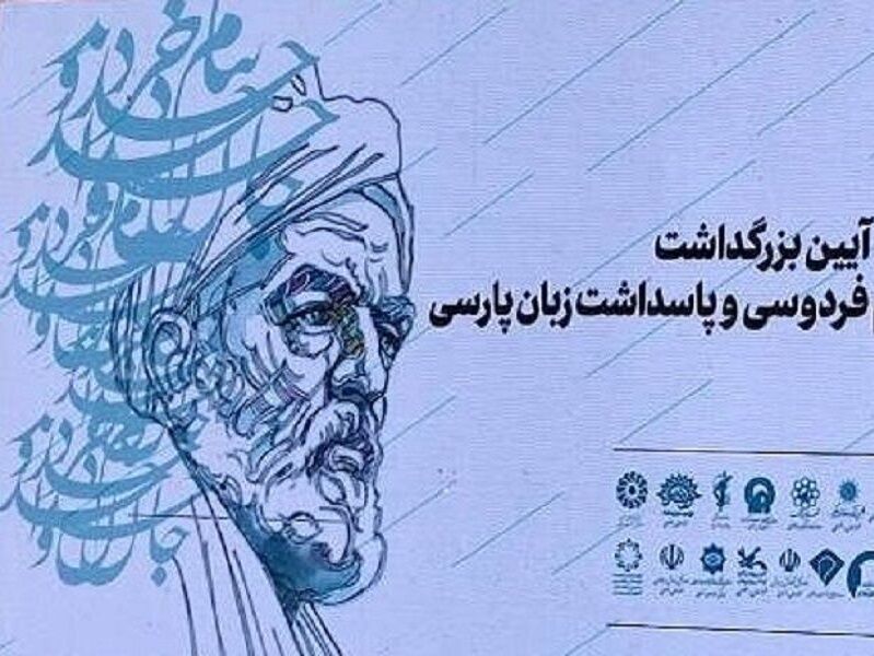 منتخبان دریافت نشان ملی فردوسی در مشهد مشخص شدند