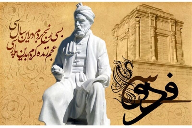 "أبوالقاسم الفردوسي".. الشاعر الملحمي الإيراني الكبير "أبوالقاسم الفردوسي".. الشاعر الملحمي الإيراني الكبير