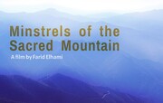 درخشش «خنیاگران کوه‌های مقدس» در فستیوال جهانی شیلی