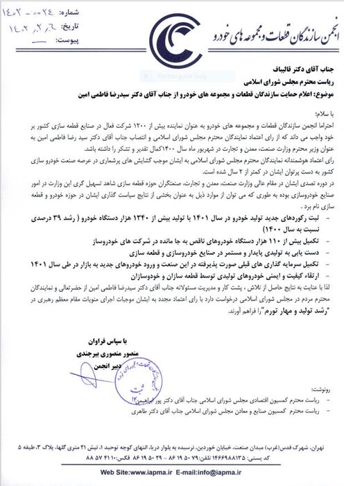 ثبت رکورد رشد تولید خودرو در دوره فاطمی امین/ نمایندگان رای اعتماد بدهند