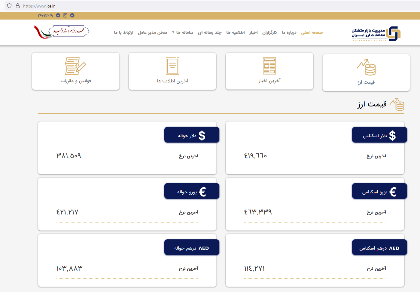 تثبیت نرخ دلار در مرکز مبادله ارز کشور