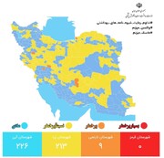 خروج قرمز از نقشه کرونایی کشور/ ۹۸ درصد شهرها در وضعیت زرد و آبی