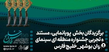 مشگین‌شهری ها جایزه بهترین فیلم کوتاه تجربی خلیج فارس را گرفتند