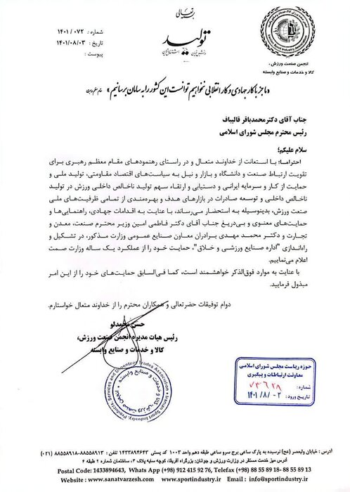 تشکیل اداره صنایع ورزشی و خلاق در دوره فاطمیامین/ حمایت از عملکرد یکساله وزیر