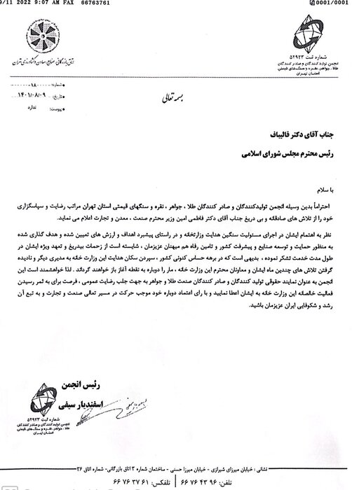 نمایندگان مجلس در مسیر تعالی صنعت و تجارت به فاطمی امین رای اعتماد دهند