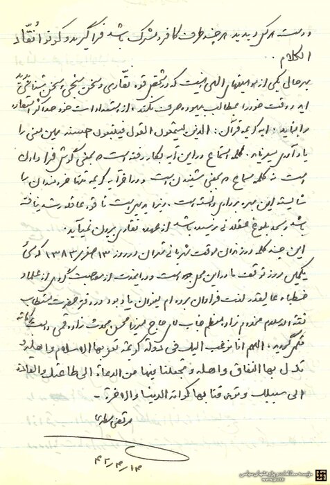 دستنوشته منتشر نشده شهید مطهری در سال ۴۲ در بازداشتگاه