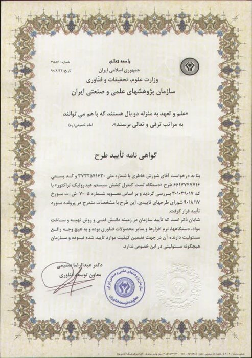 کارگر تراکتورسازی با سه اختراع نمونه کشوری شد