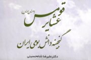 رادیو کتاب ایرنا سمنان | دستاوردهای «عشایر قومس، گنجینه دانش بومی ایران»