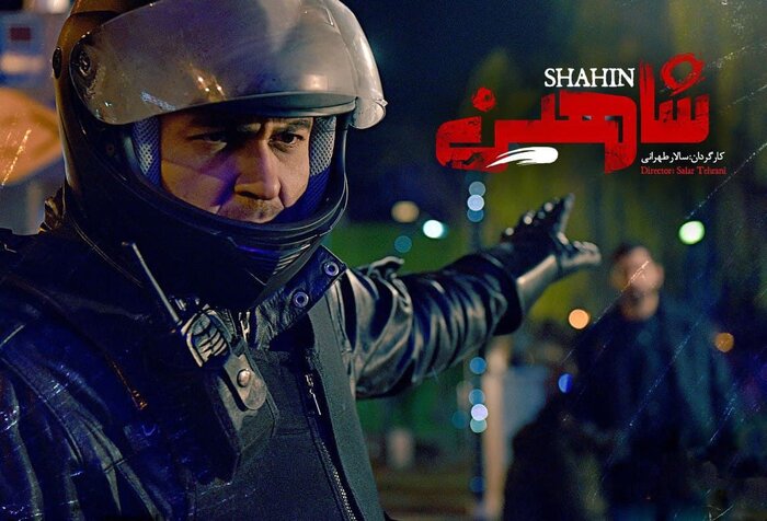 فیلم سینمایی «شاهین» در آستانه اکران آنلاین