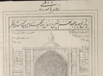 قدیمی‌ترین نشریه آزاد کتابخانه آستان قدس با قدمت ۱۵۷ سال در مشهد رونمایی شد