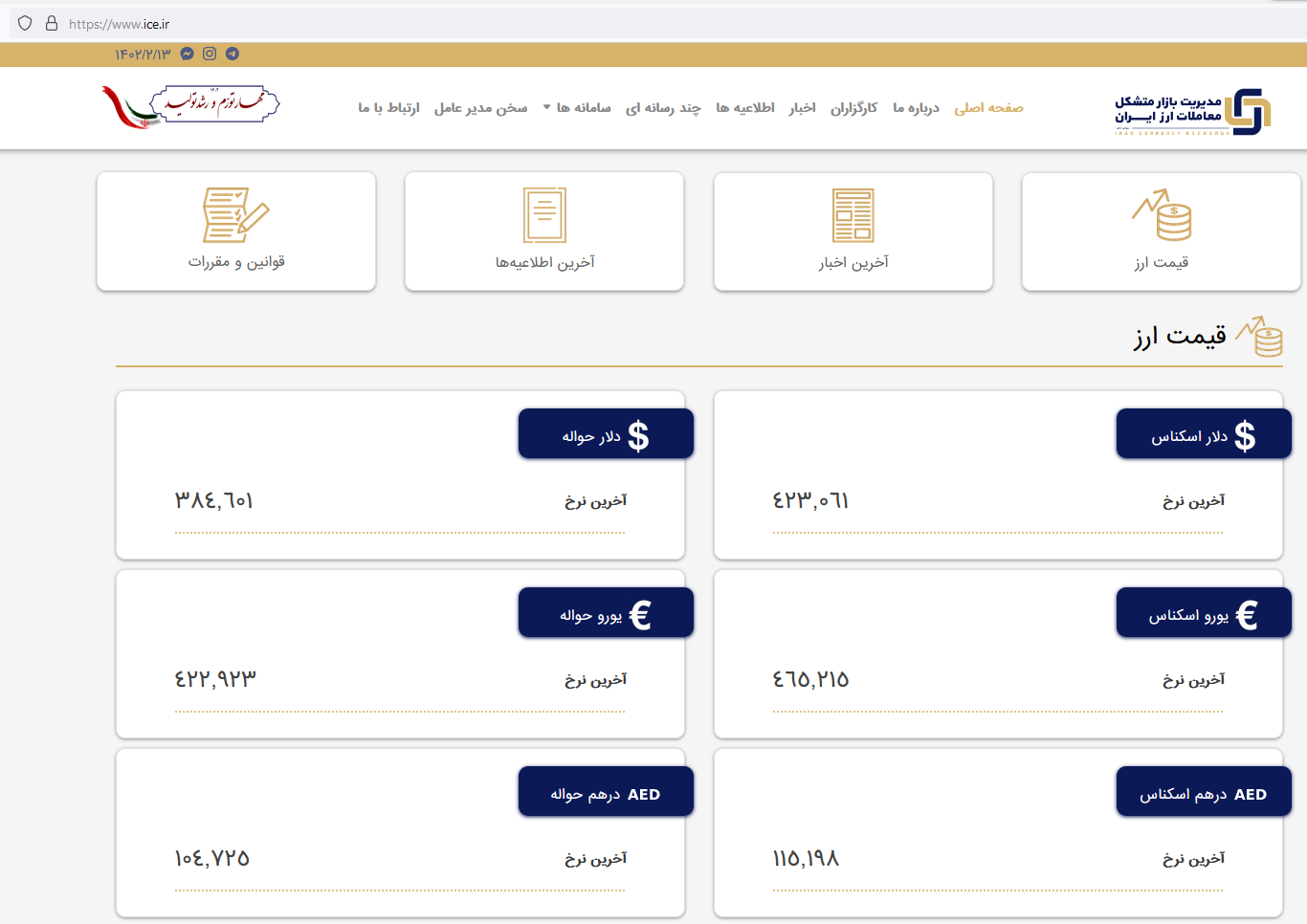 نرخ دلار در مرکز مبادله ارز و طلای ایران افزایش یافت