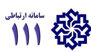 زمین و مسکن، عمده‌ترین مُطالبه مردم اصفهان در تماس با سامانه «سامد» است
