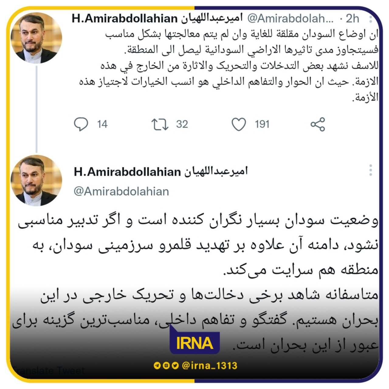 امیرعبداللهیان: وضعیت سودان بسیار نگران کننده است