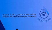 إنطلاق مؤتمر بغداد الدولي الثالث للمياه بمشارکة وزير الطاقة الايراني