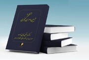 «آشنایی با آیین دادرسی کیفری» متفاوت نوشته شده است