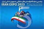 ایران اکسپو ۲۰۲۳ افتتاح شد