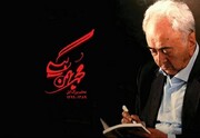 قداست حرفه معلمی از نگاه محمد بهمن بیگی 