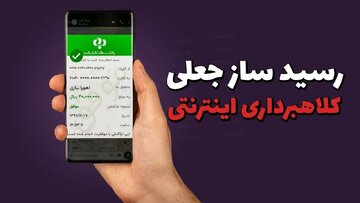 دستگیری  اعضای باند کلاهبرداری در البرز