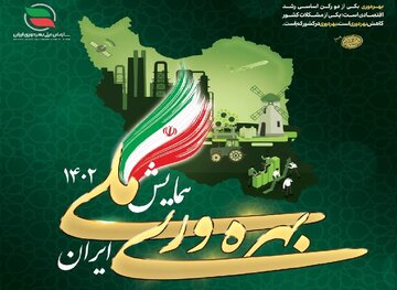 همایش ملی بهره‌وری ایران برگزار می‌شود